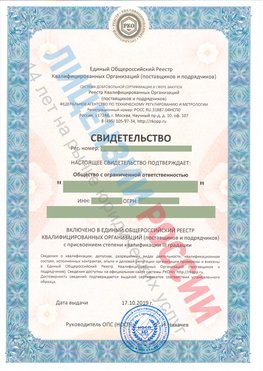 Свидетельство о включении в единый общероссийский реестр квалифицированных организаций Ярославль Свидетельство РКОпп